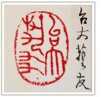 台大藝友印章圖像